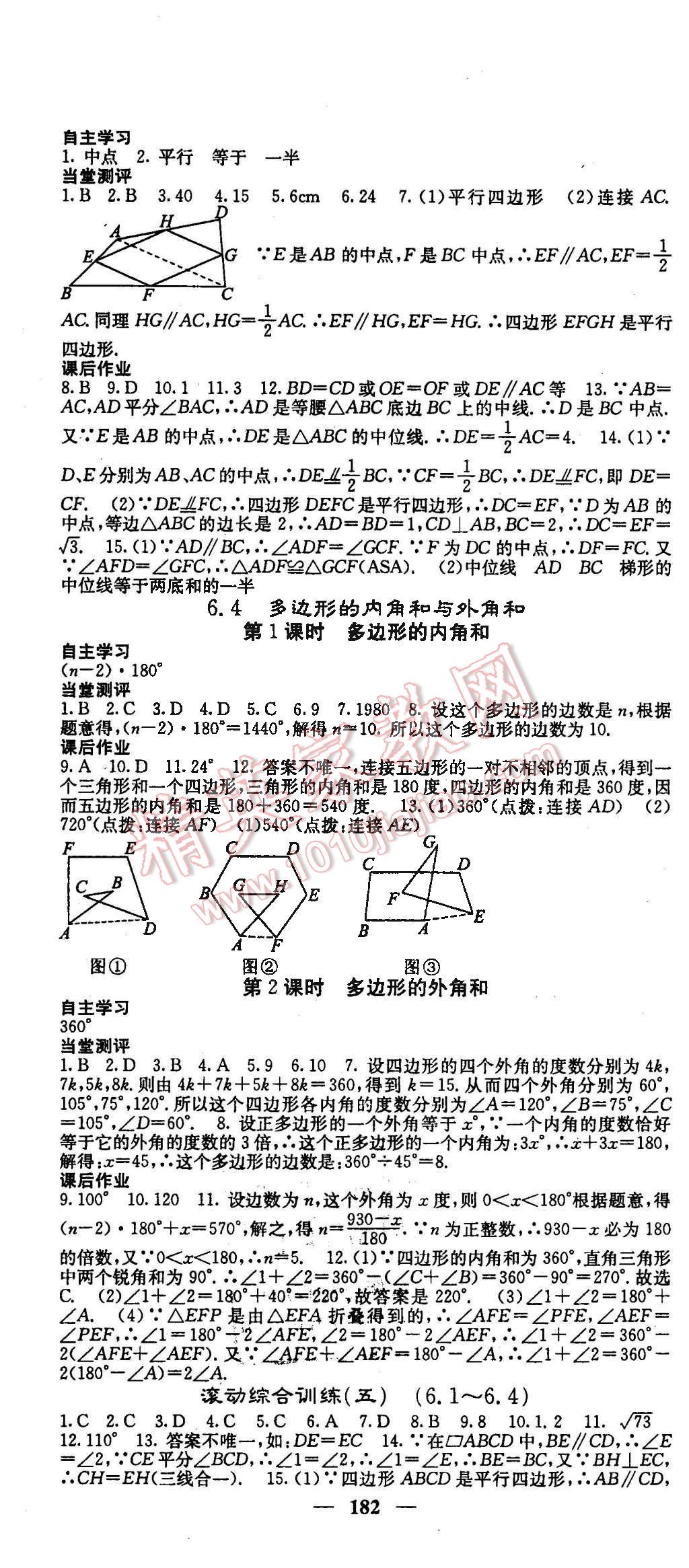 2016年課堂點睛八年級數(shù)學(xué)下冊北師大版 第28頁