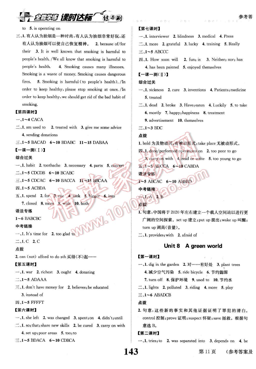 2016年課時(shí)達(dá)標(biāo)練與測八年級(jí)英語下冊譯林牛津版 第11頁