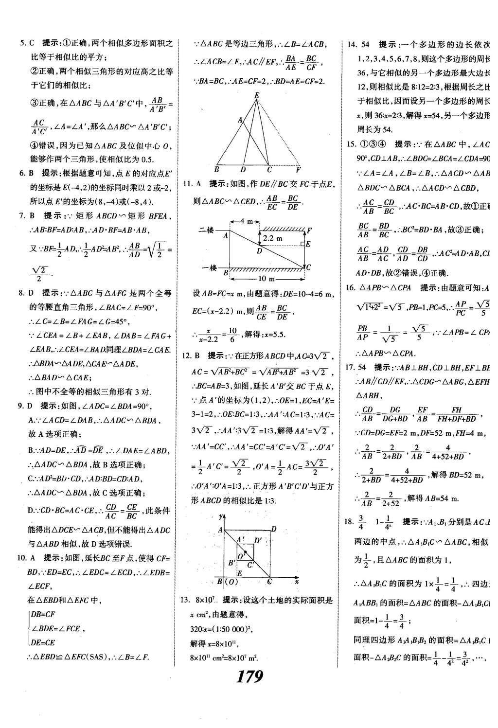 2015年全優(yōu)課堂考點(diǎn)集訓(xùn)與滿分備考九年級(jí)數(shù)學(xué)全一冊(cè)下冀教版 第二十九章  投影與視圖第58頁