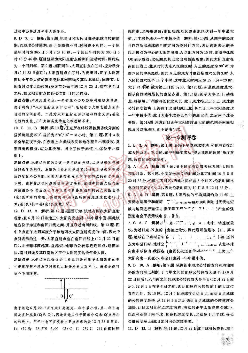 2015年通城学典课时作业本地理必修1湘教版 第6页