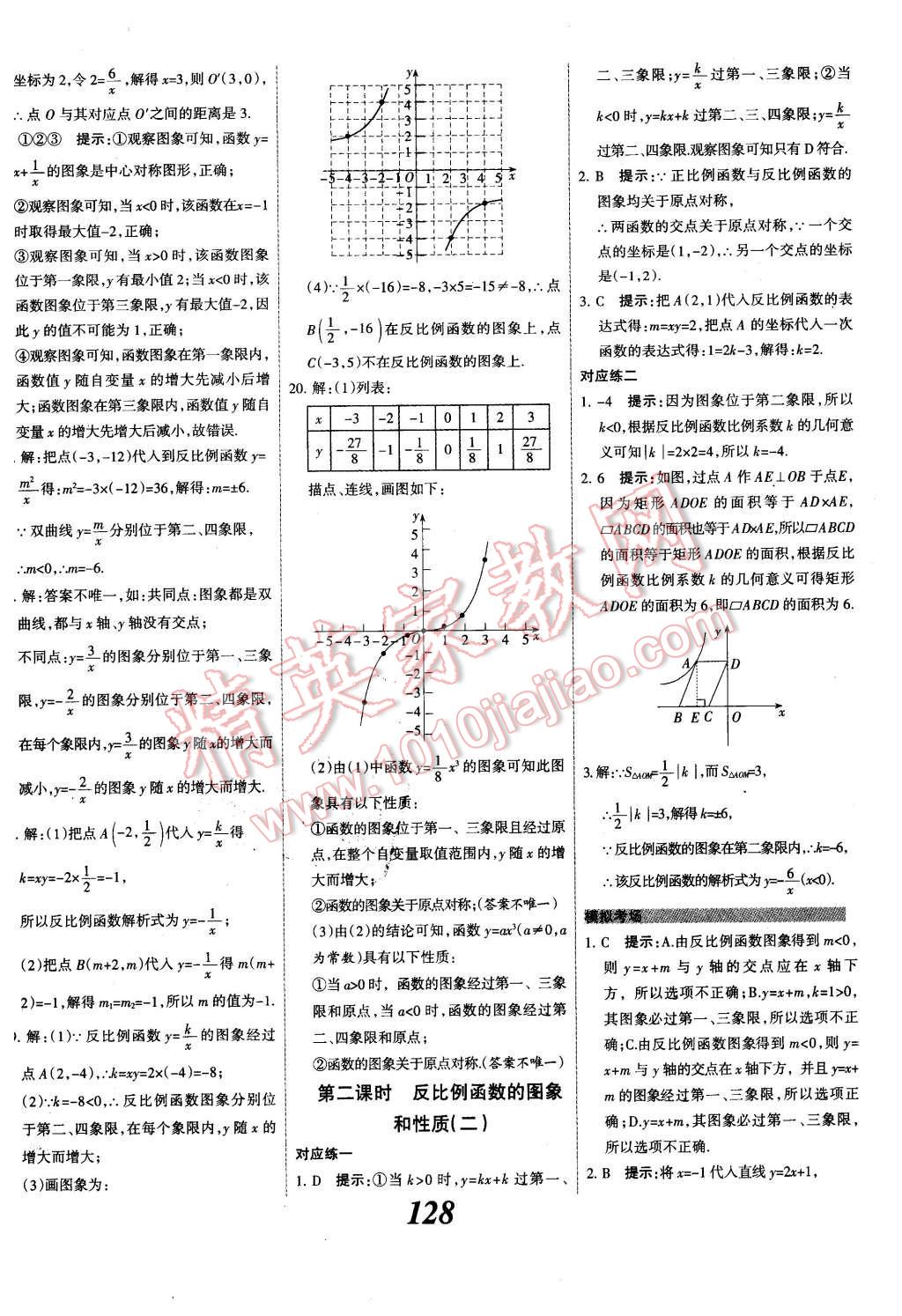 2015年全優(yōu)課堂考點(diǎn)集訓(xùn)與滿分備考九年級(jí)數(shù)學(xué)全一冊(cè)下冀教版 第4頁(yè)