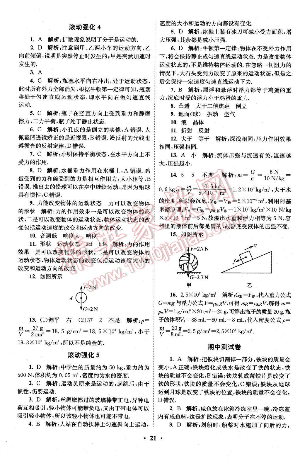 2016年初中物理小題狂做八年級(jí)下冊蘇科版基礎(chǔ)版 第21頁