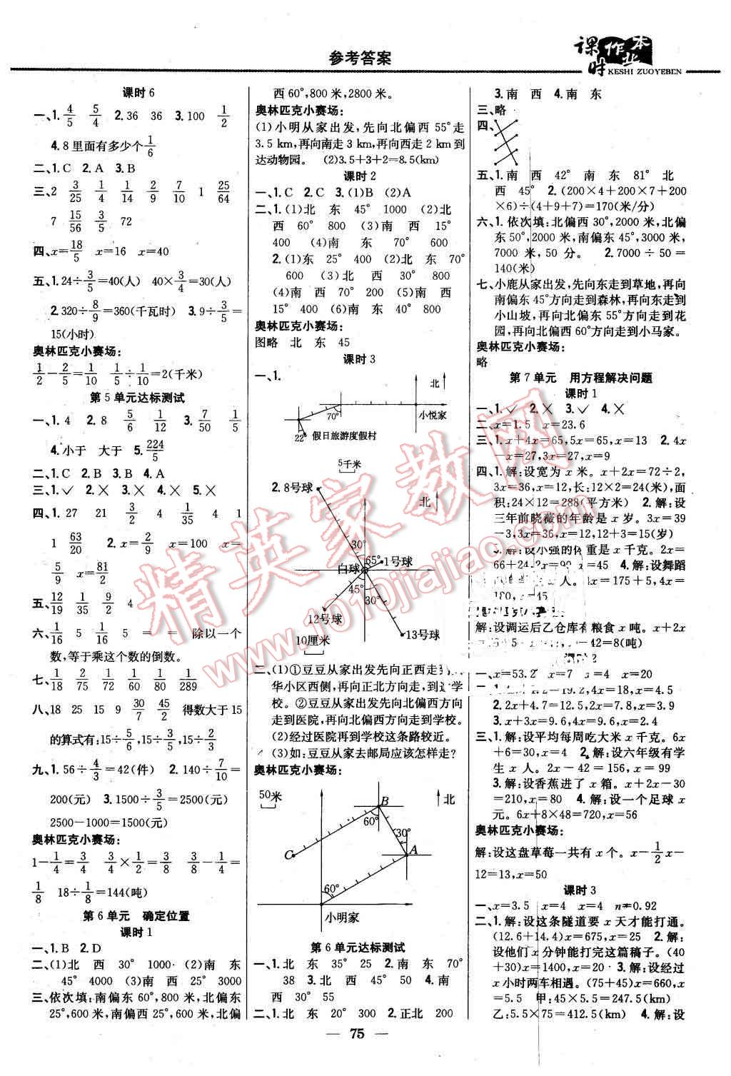 2016年課時(shí)作業(yè)本五年級(jí)數(shù)學(xué)下冊(cè)北師大版 第5頁(yè)