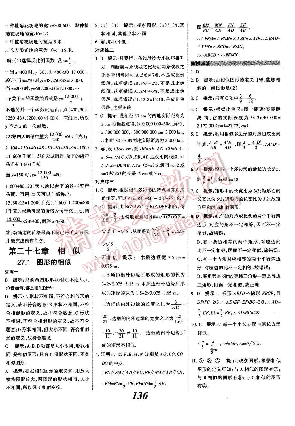 2015年全優(yōu)課堂考點(diǎn)集訓(xùn)與滿分備考九年級(jí)數(shù)學(xué)全一冊(cè)下冀教版 第12頁