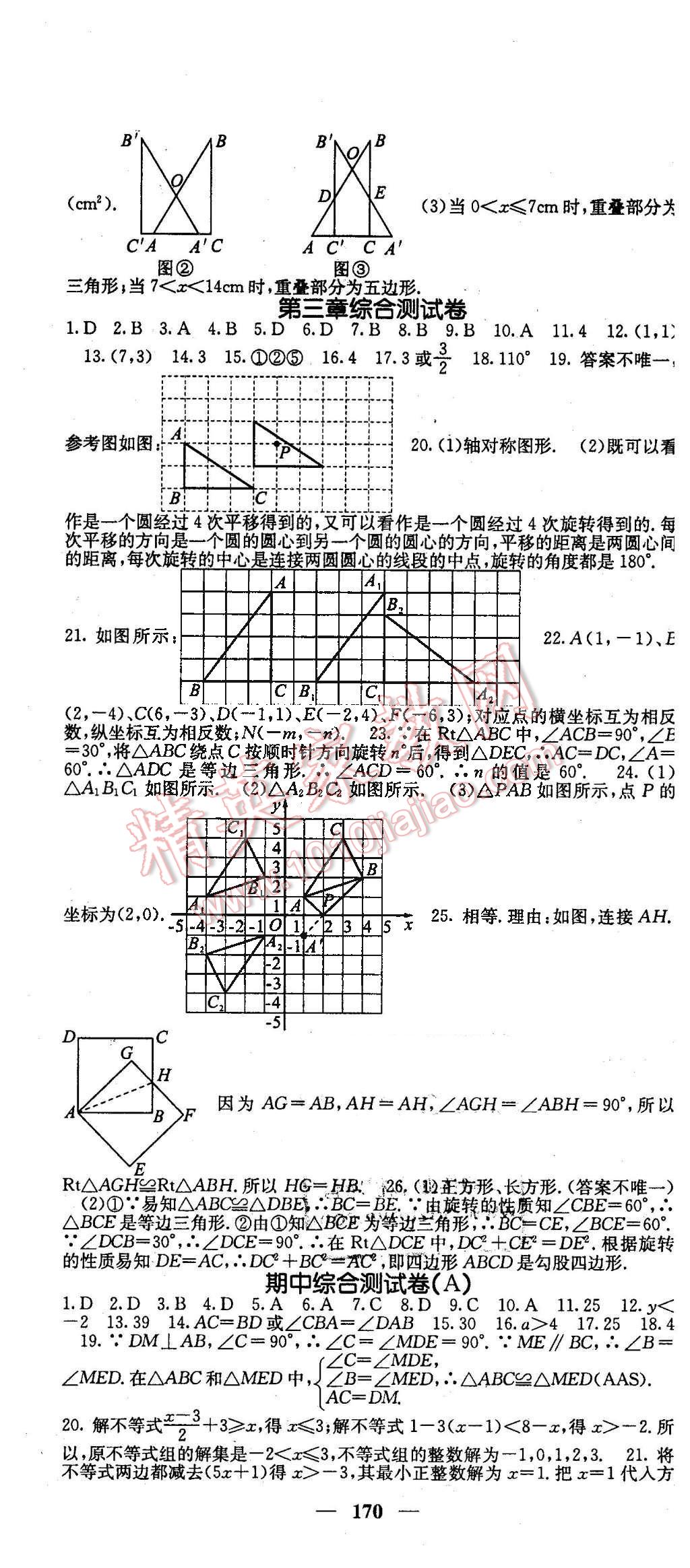 2016年課堂點睛八年級數(shù)學下冊北師大版 第16頁