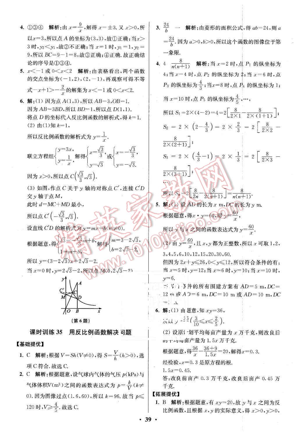 2016年初中數(shù)學(xué)小題狂做八年級(jí)下冊(cè)蘇科版提優(yōu)版 第39頁