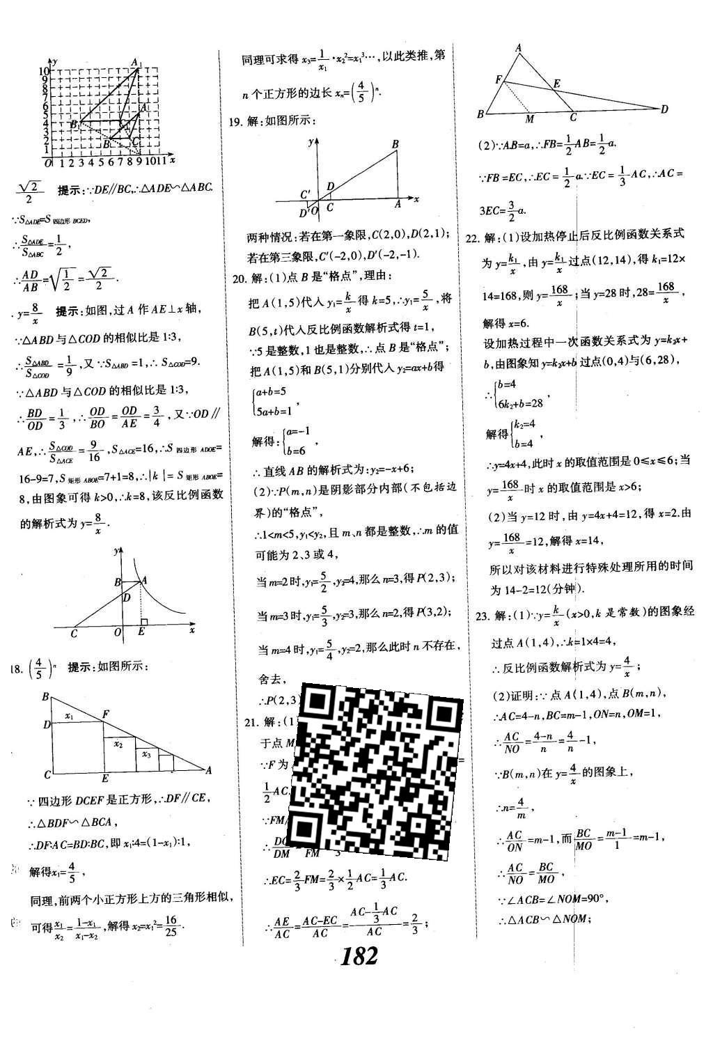 2015年全優(yōu)課堂考點集訓與滿分備考九年級數(shù)學全一冊下冀教版 第二十九章  投影與視圖第61頁