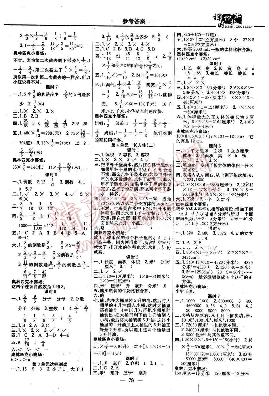 2016年課時(shí)作業(yè)本五年級(jí)數(shù)學(xué)下冊北師大版 第3頁