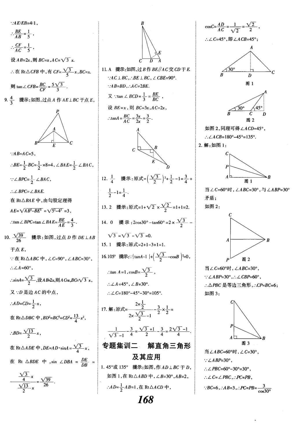 2015年全優(yōu)課堂考點集訓(xùn)與滿分備考九年級數(shù)學(xué)全一冊下冀教版 第二十八章  銳角三角函數(shù)第46頁