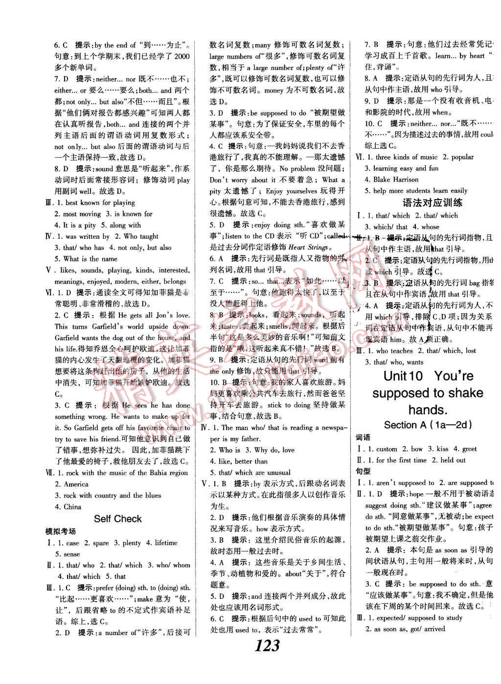 2015年全優(yōu)課堂考點(diǎn)集訓(xùn)與滿分備考九年級(jí)英語(yǔ)全一冊(cè)下人教版 第3頁(yè)