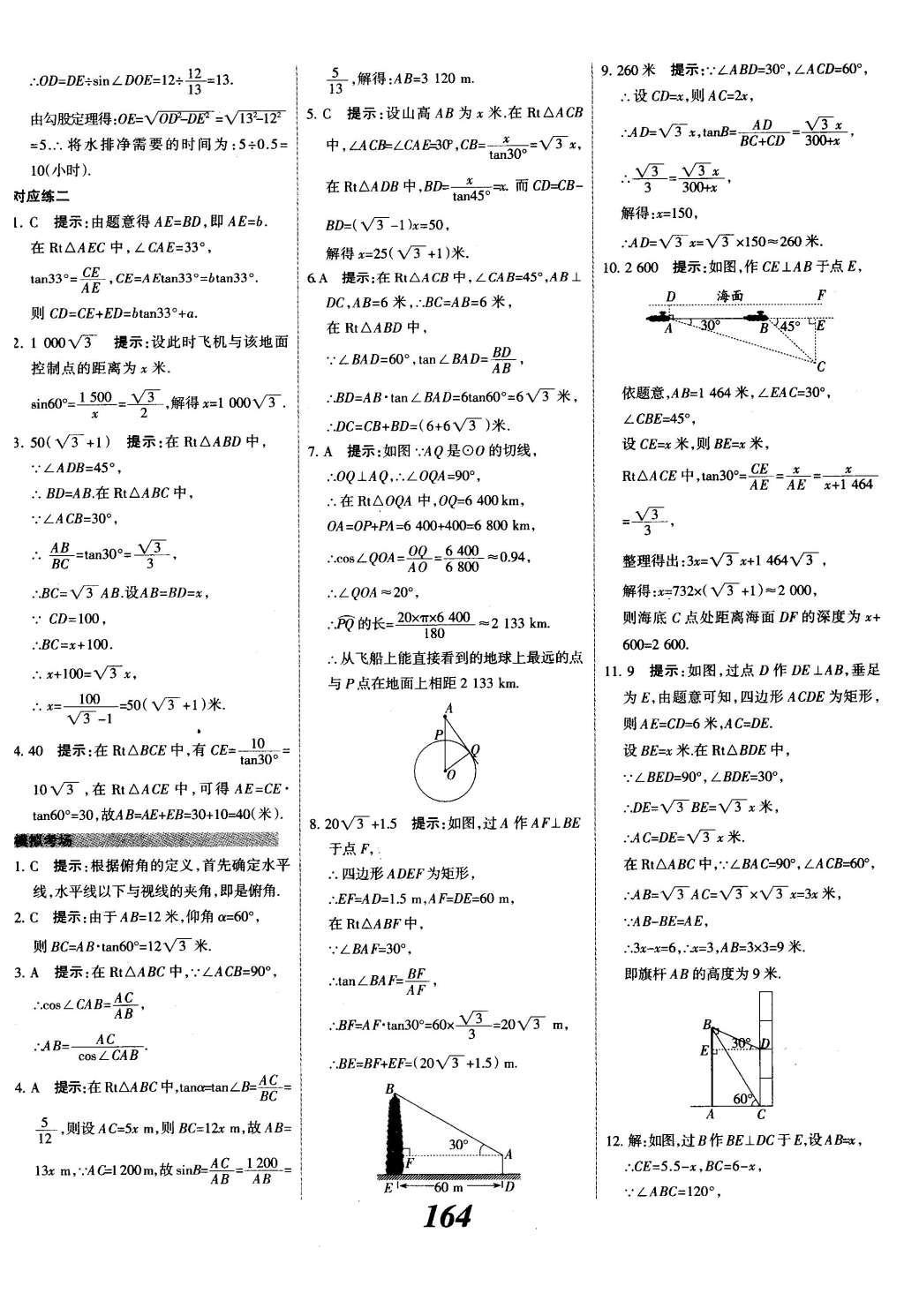 2015年全優(yōu)課堂考點集訓與滿分備考九年級數(shù)學全一冊下冀教版 第二十八章  銳角三角函數(shù)第42頁