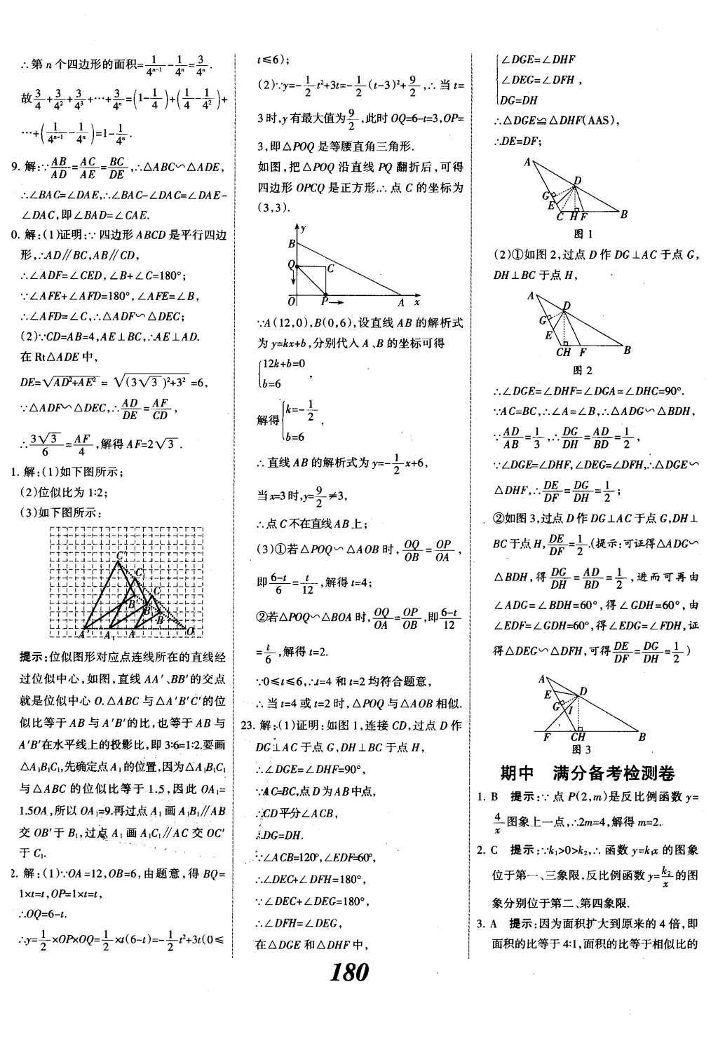 2015年全優(yōu)課堂考點(diǎn)集訓(xùn)與滿分備考九年級數(shù)學(xué)全一冊下冀教版 第二十九章  投影與視圖第59頁