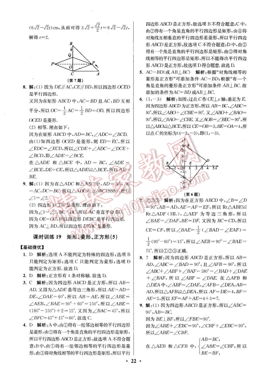 2016年初中數(shù)學(xué)小題狂做八年級(jí)下冊(cè)蘇科版提優(yōu)版 第22頁(yè)