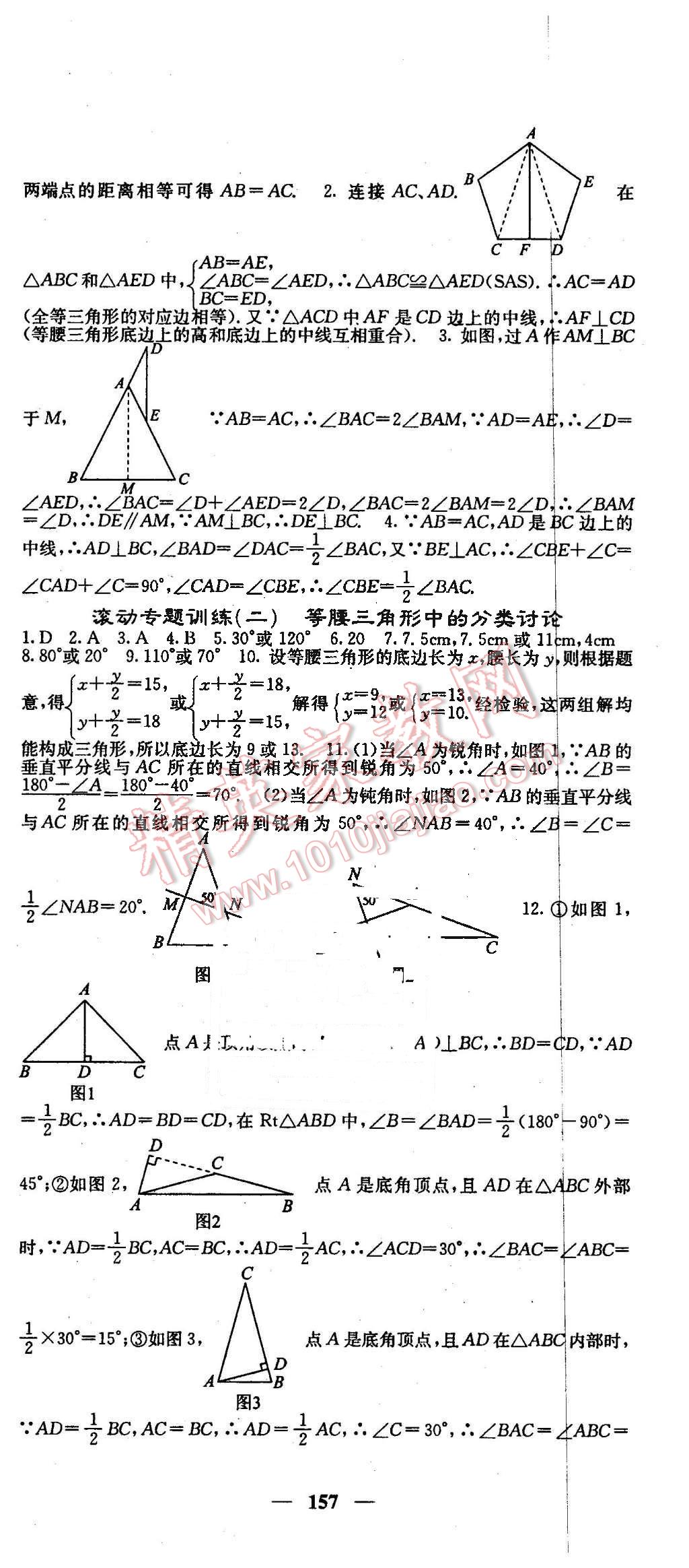 2016年課堂點(diǎn)睛八年級(jí)數(shù)學(xué)下冊(cè)北師大版 第3頁(yè)