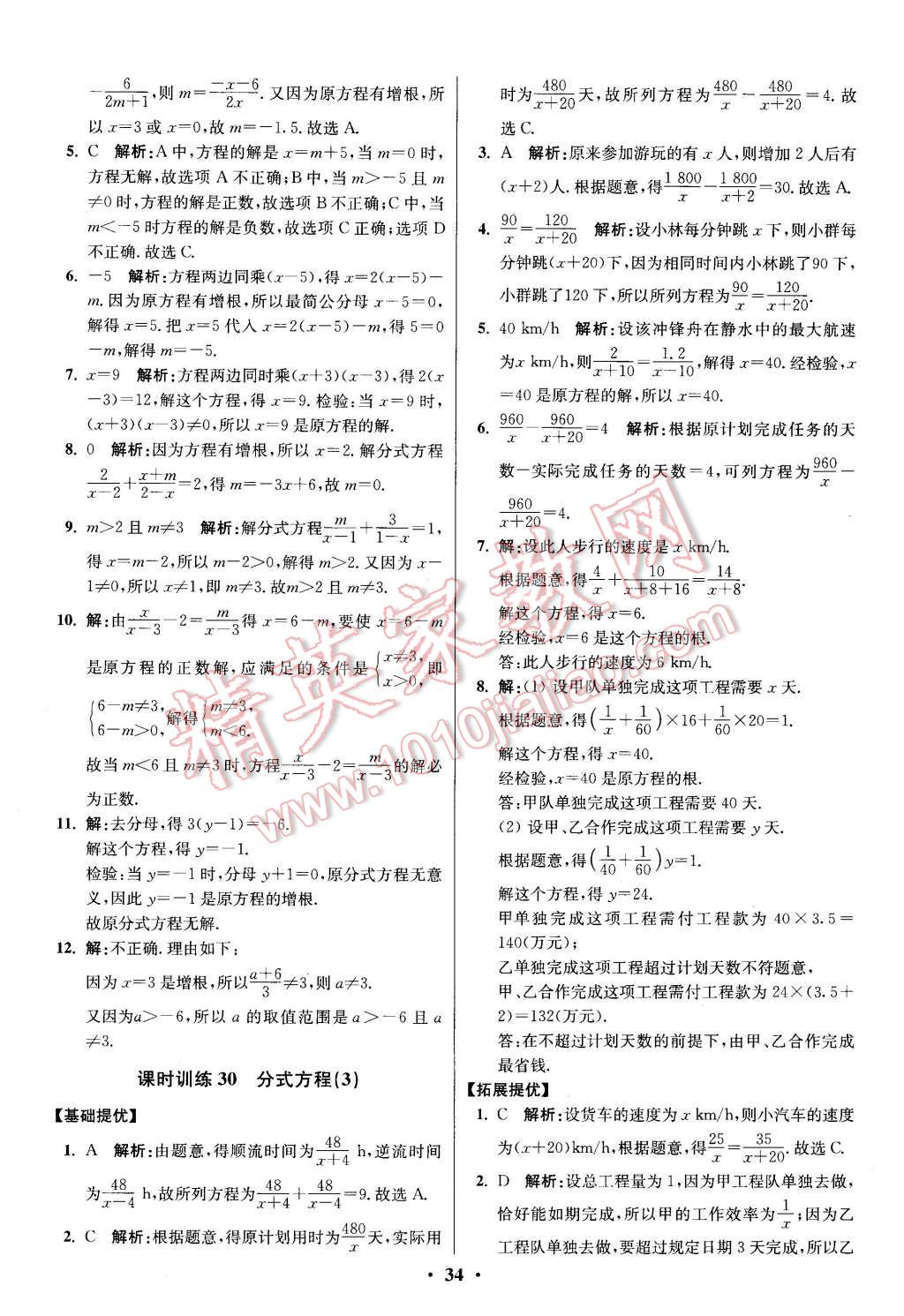 2016年初中數(shù)學小題狂做八年級下冊蘇科版提優(yōu)版 第34頁