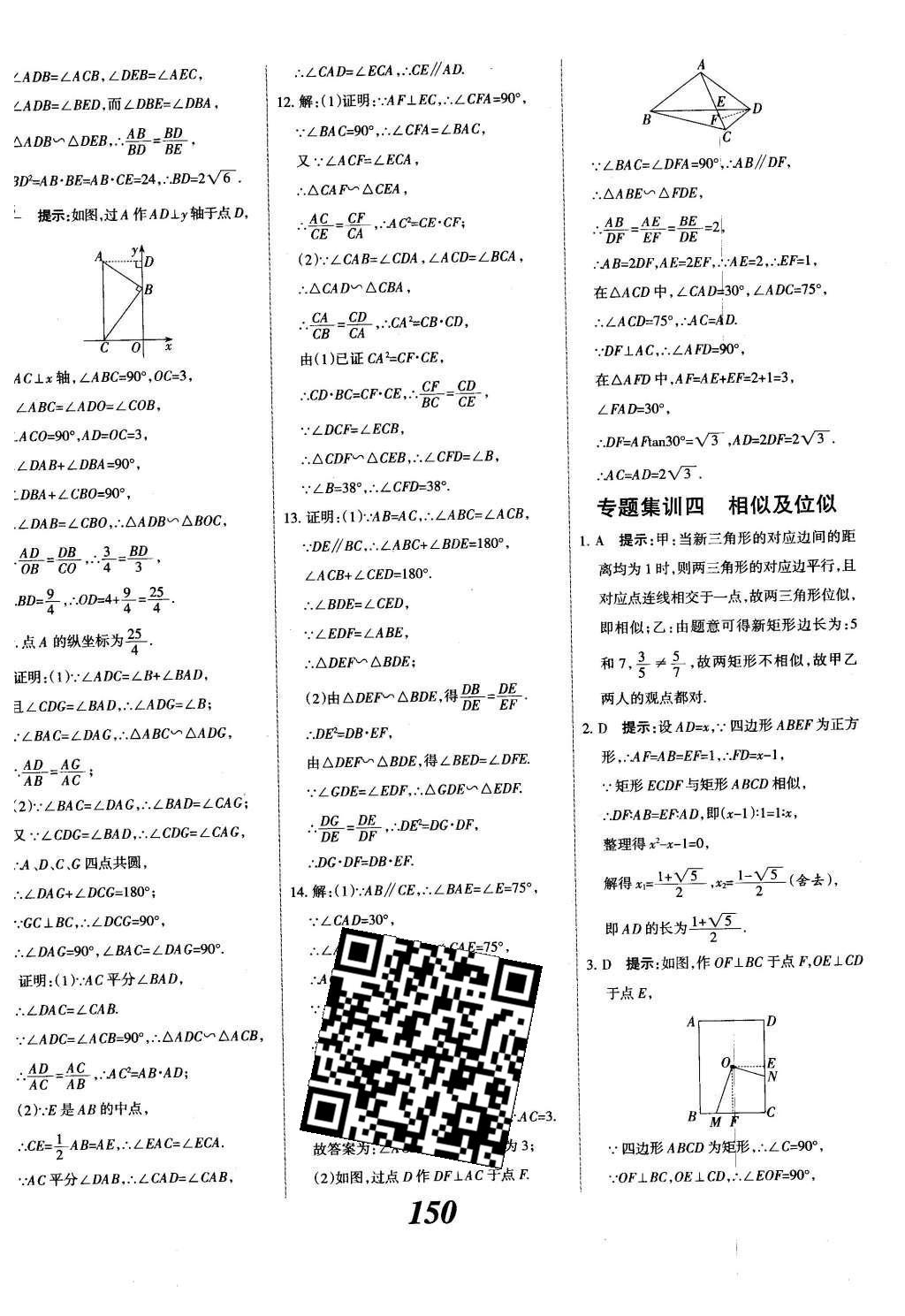 2015年全優(yōu)課堂考點(diǎn)集訓(xùn)與滿分備考九年級(jí)數(shù)學(xué)全一冊(cè)下冀教版 第二十七章  相似第27頁(yè)