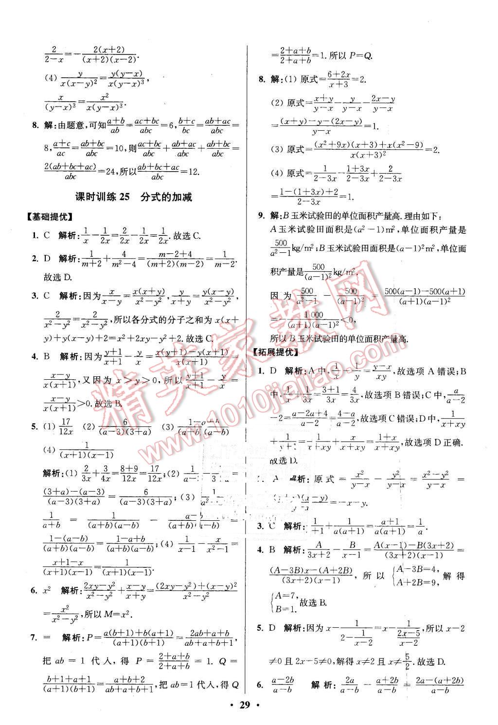 2016年初中數(shù)學(xué)小題狂做八年級下冊蘇科版提優(yōu)版 第29頁