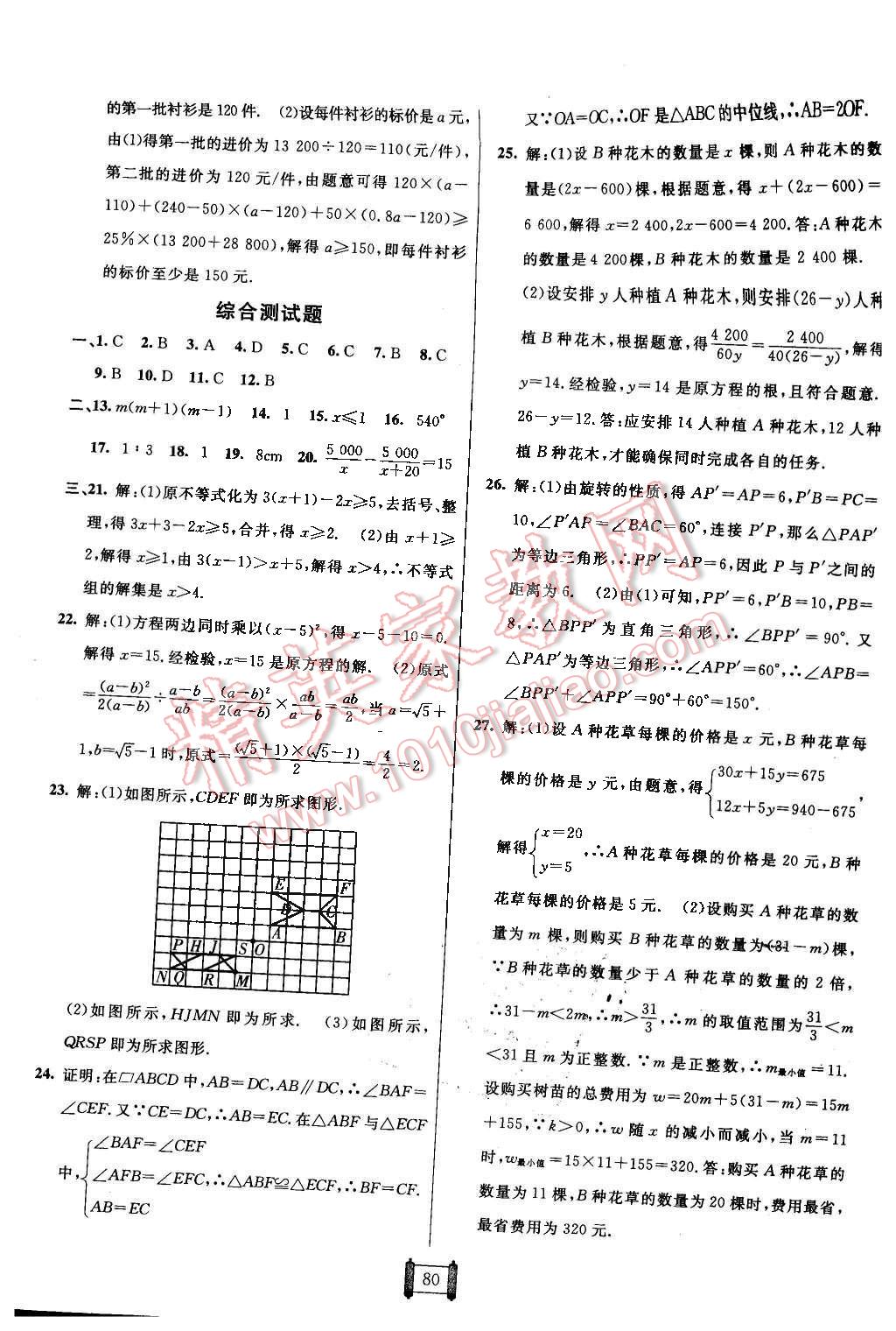 2016年神龙牛皮卷海淀单元测试AB卷八年级数学下册北师大版 第12页