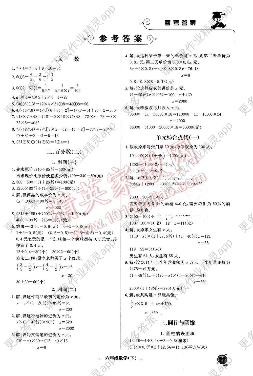 2016年黄冈小状元培优周课堂六年级数学下册