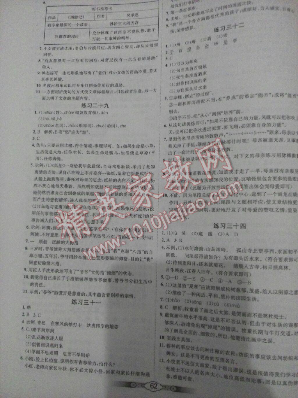 2016年快乐假期寒假作业七年级语文人教版答案—青夏教育精英家教网