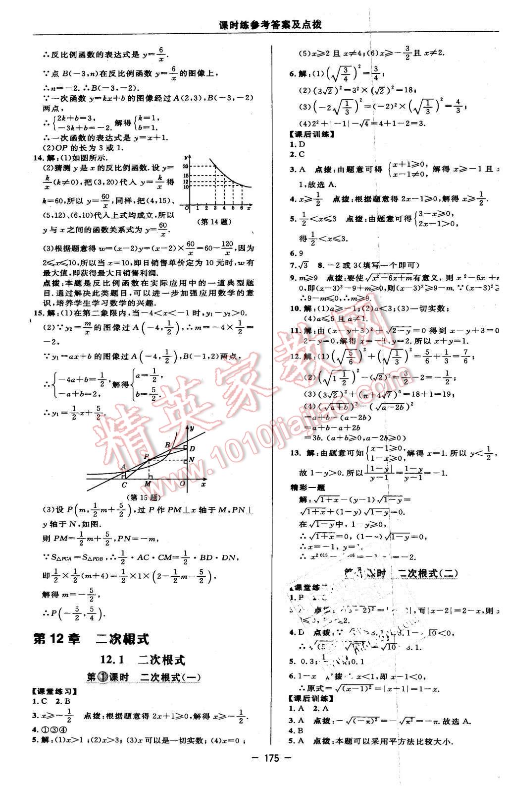 2016年點撥訓練八年級數學下冊蘇科版 第33頁