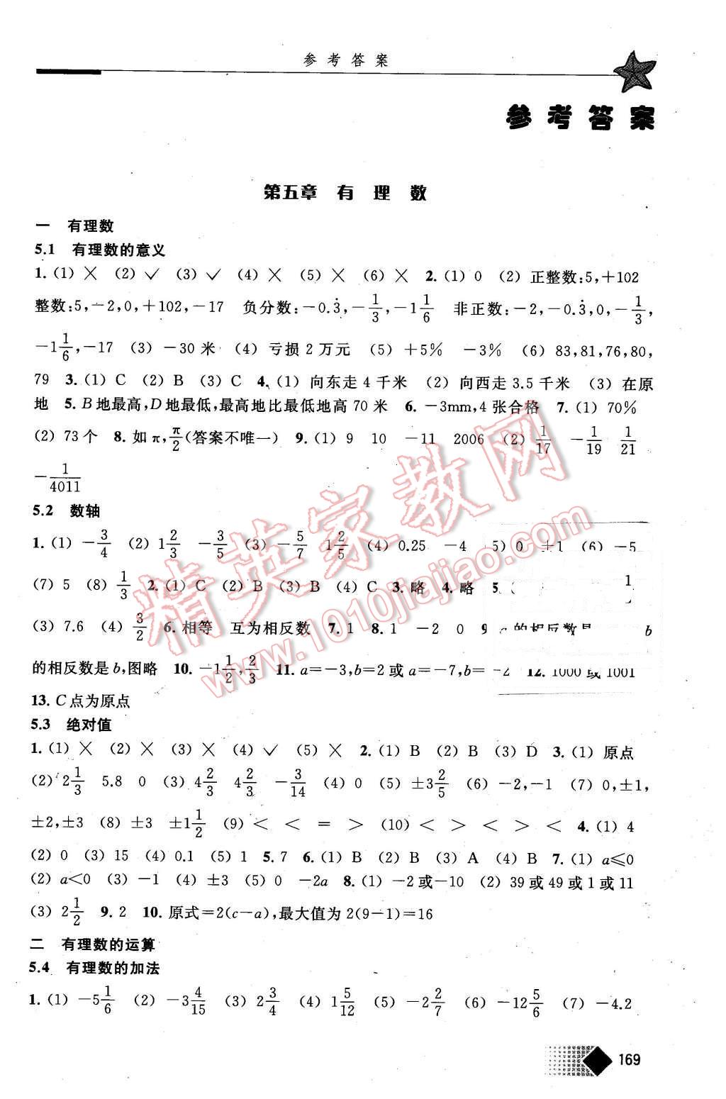 六年级数学同步辅导