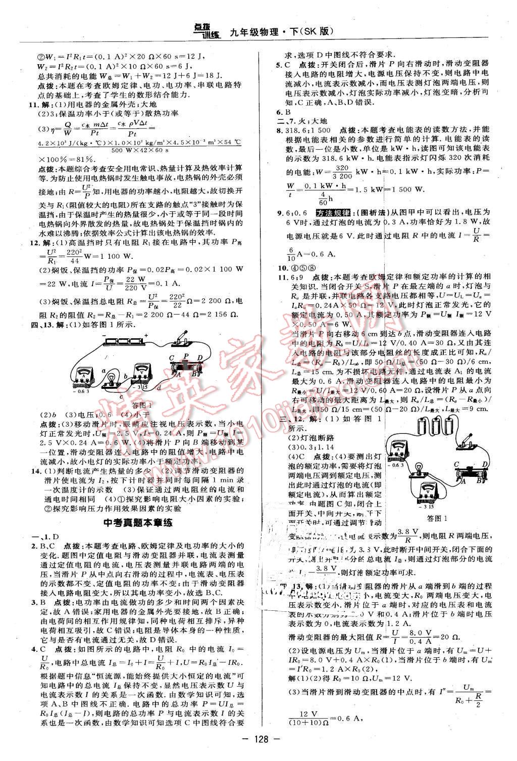 2016年點(diǎn)撥訓(xùn)練九年級(jí)物理下冊(cè)蘇科版 第14頁