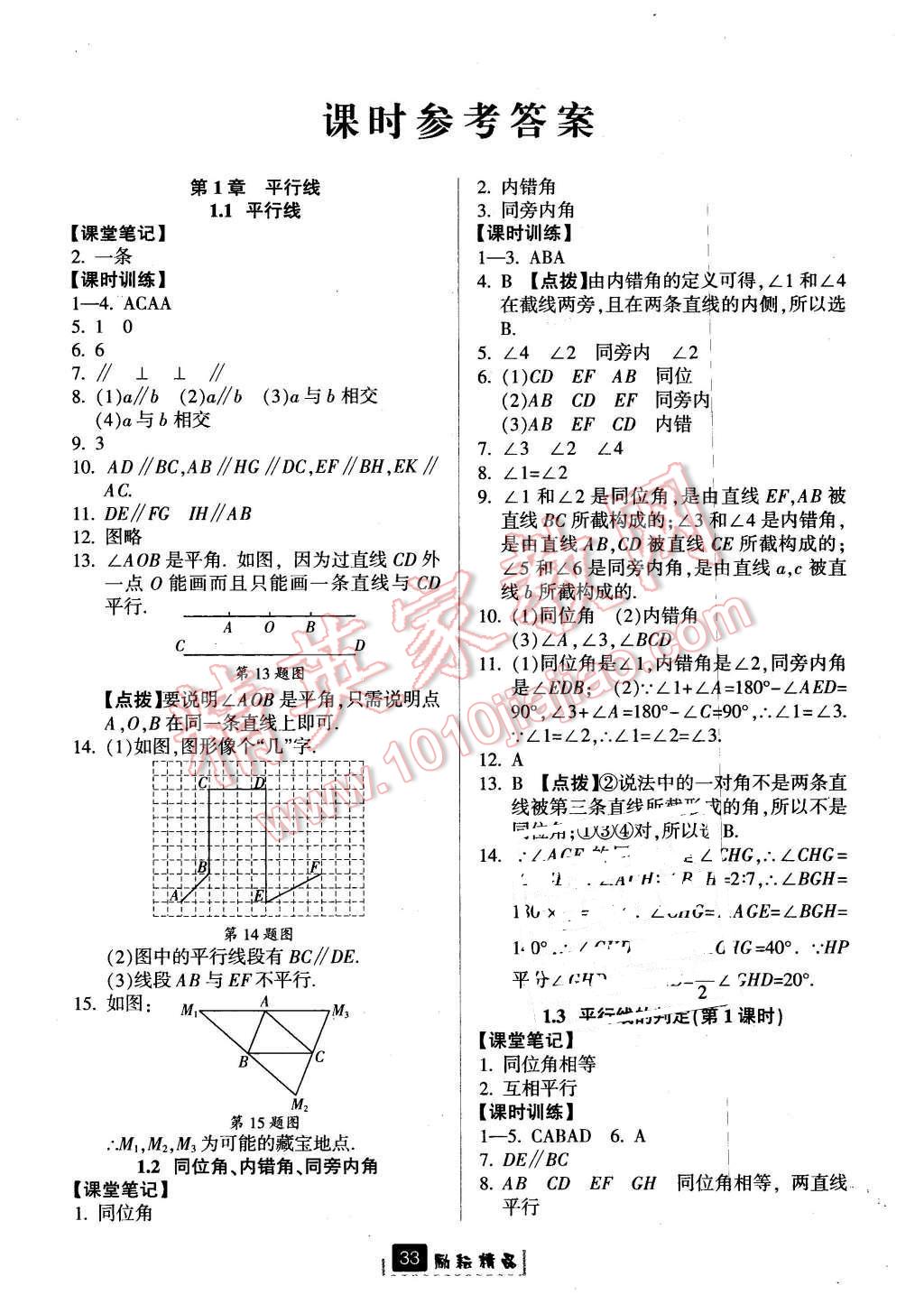 2016年勵(lì)耘書業(yè)勵(lì)耘新同步七年級(jí)數(shù)學(xué)下冊(cè)浙教版 第1頁