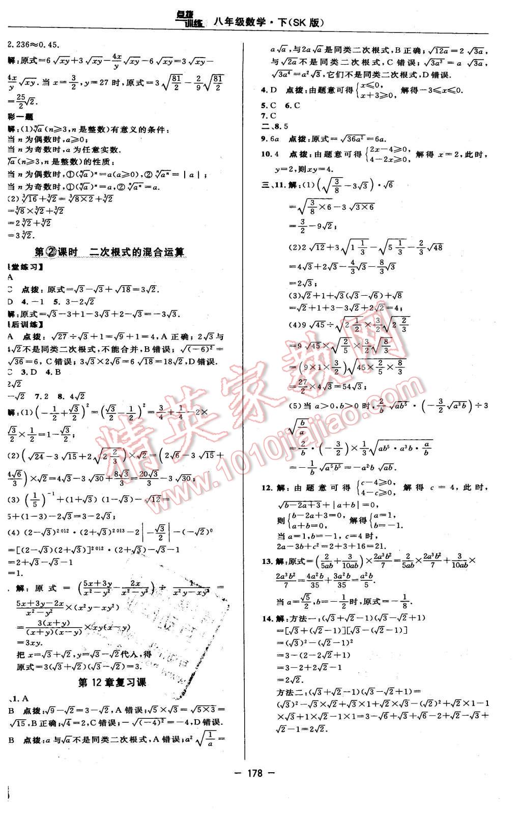 2016年點(diǎn)撥訓(xùn)練八年級(jí)數(shù)學(xué)下冊(cè)蘇科版 第36頁(yè)