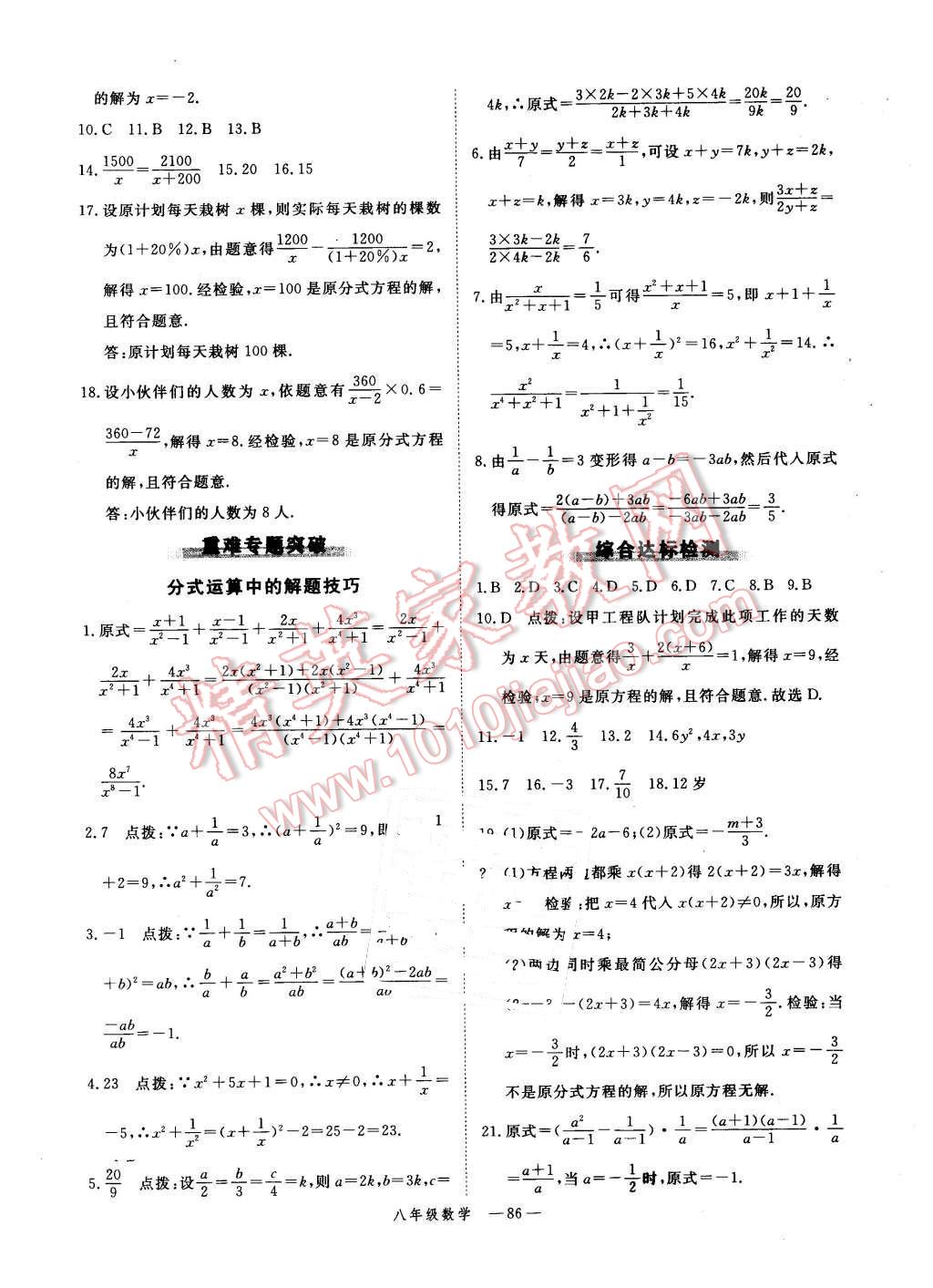 2016年時習(xí)之期末加寒假八年級數(shù)學(xué)人教版 第10頁