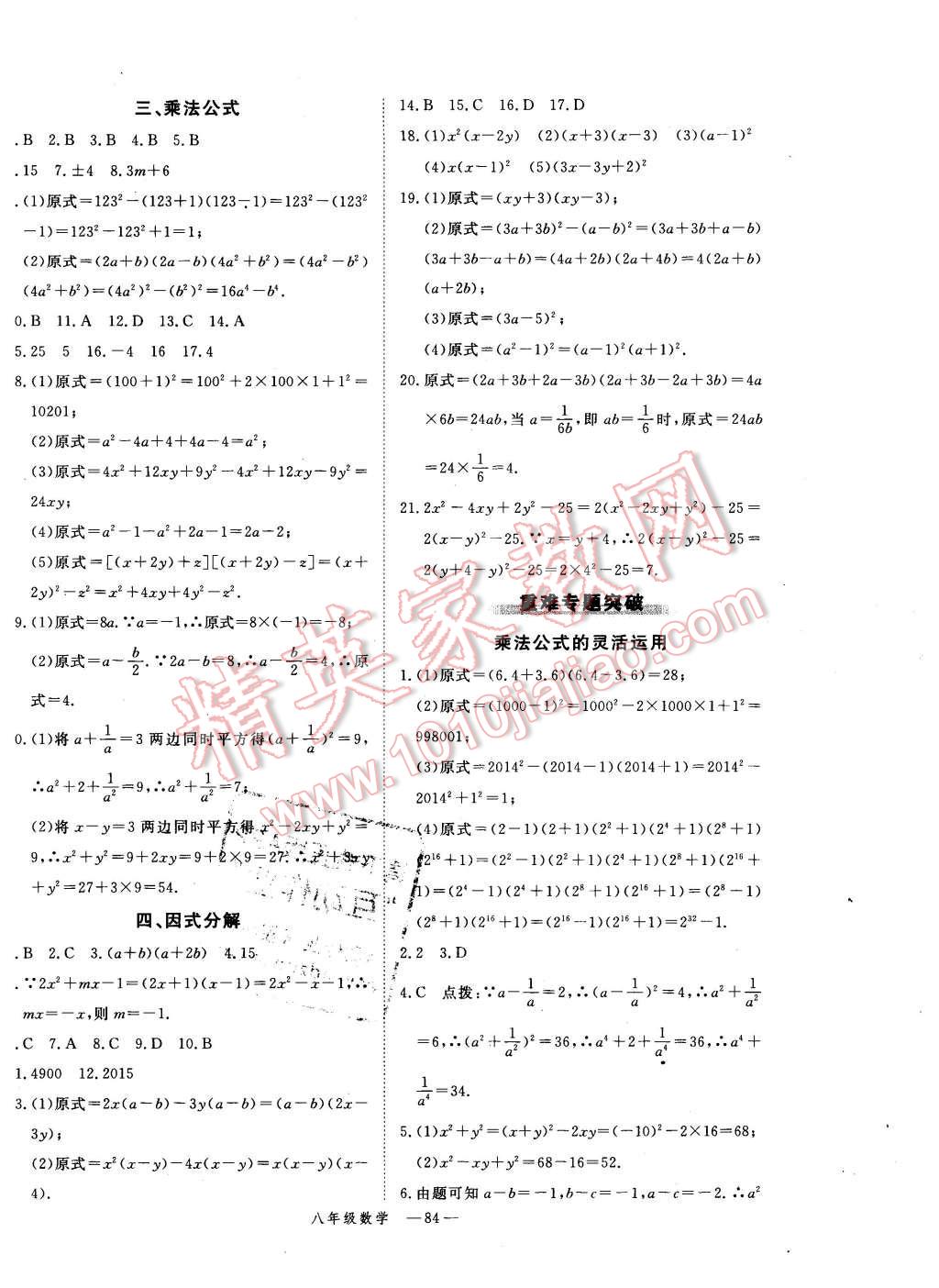 2016年時(shí)習(xí)之期末加寒假八年級(jí)數(shù)學(xué)人教版 第8頁(yè)