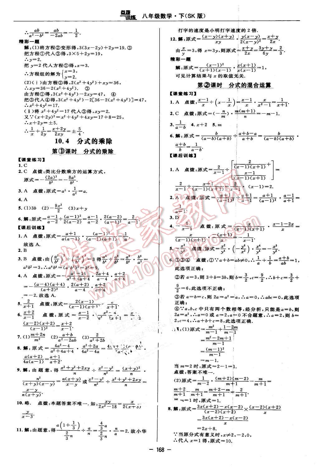 2016年點撥訓(xùn)練八年級數(shù)學(xué)下冊蘇科版 第26頁