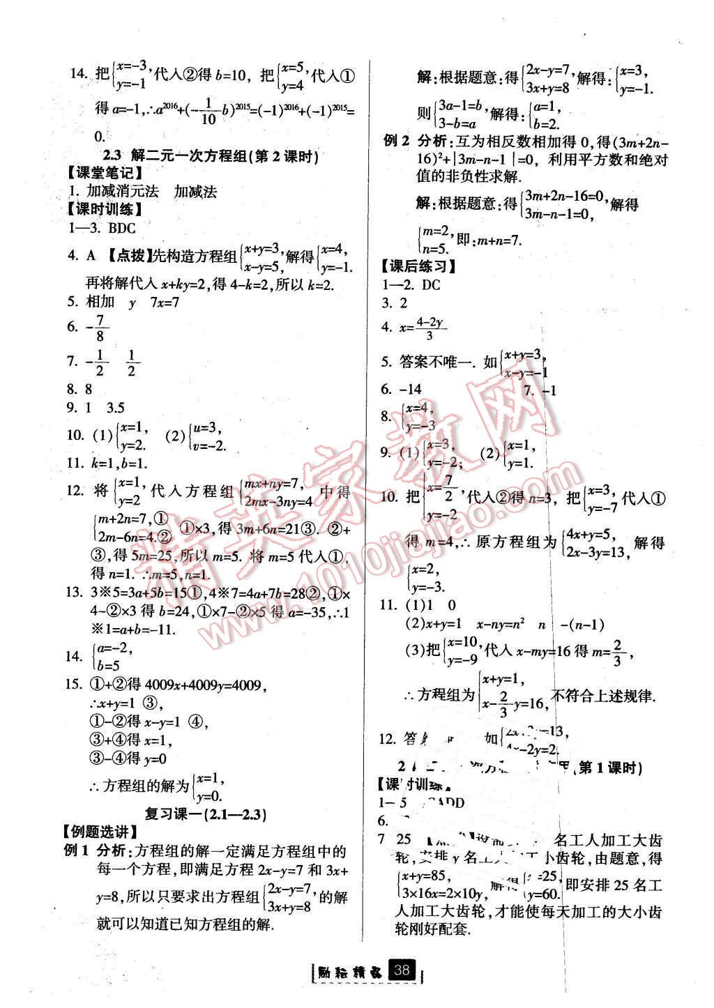 2016年勵耘書業(yè)勵耘新同步七年級數(shù)學(xué)下冊浙教版 第6頁