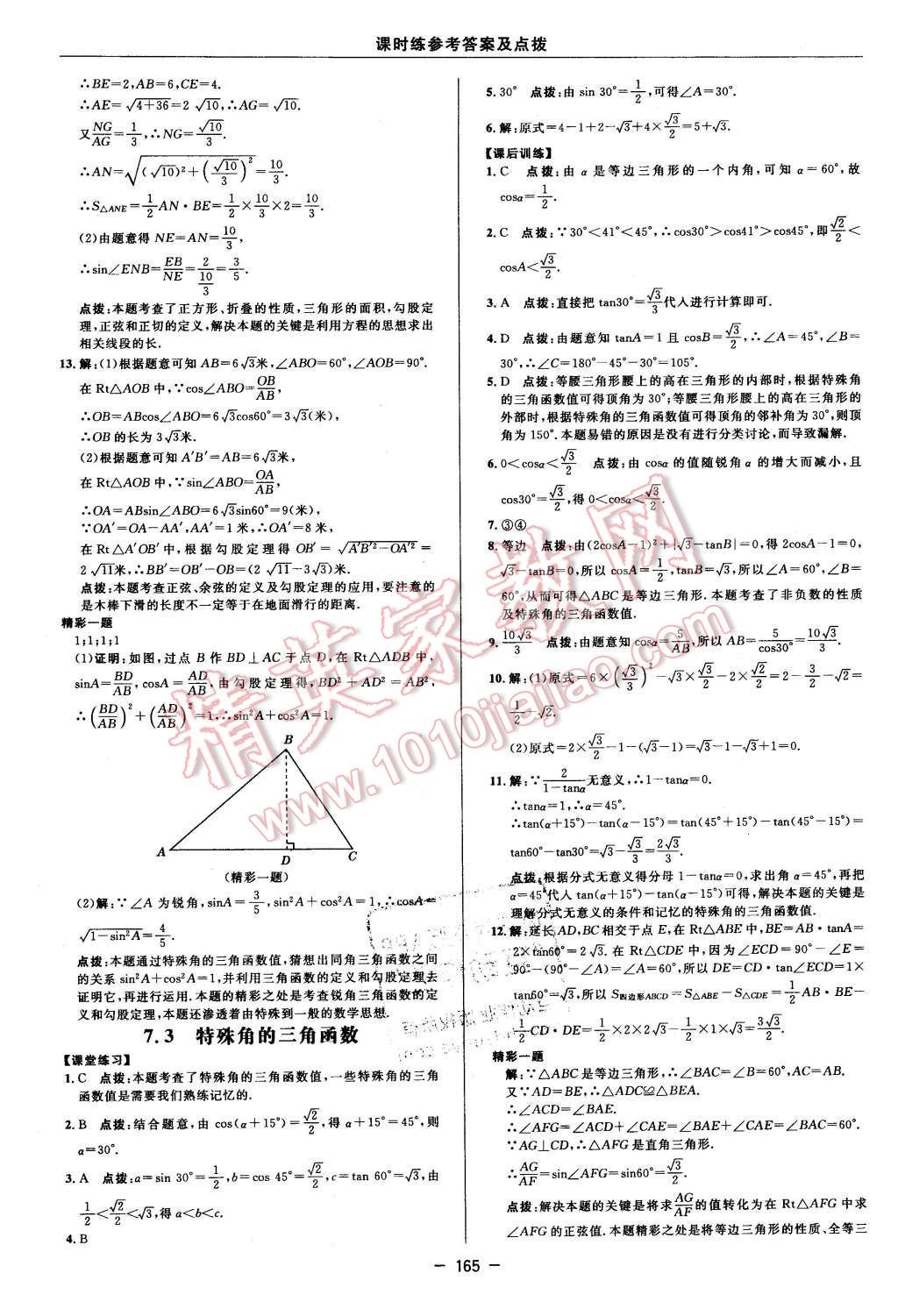 2016年點(diǎn)撥訓(xùn)練九年級(jí)數(shù)學(xué)下冊(cè)蘇科版 第35頁(yè)