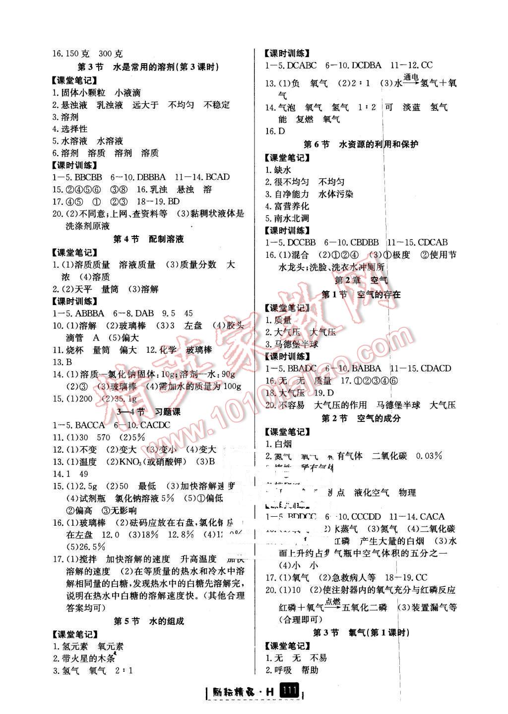 2016年勵(lì)耘書業(yè)勵(lì)耘新同步七年級(jí)科學(xué)下冊華師大版 第2頁