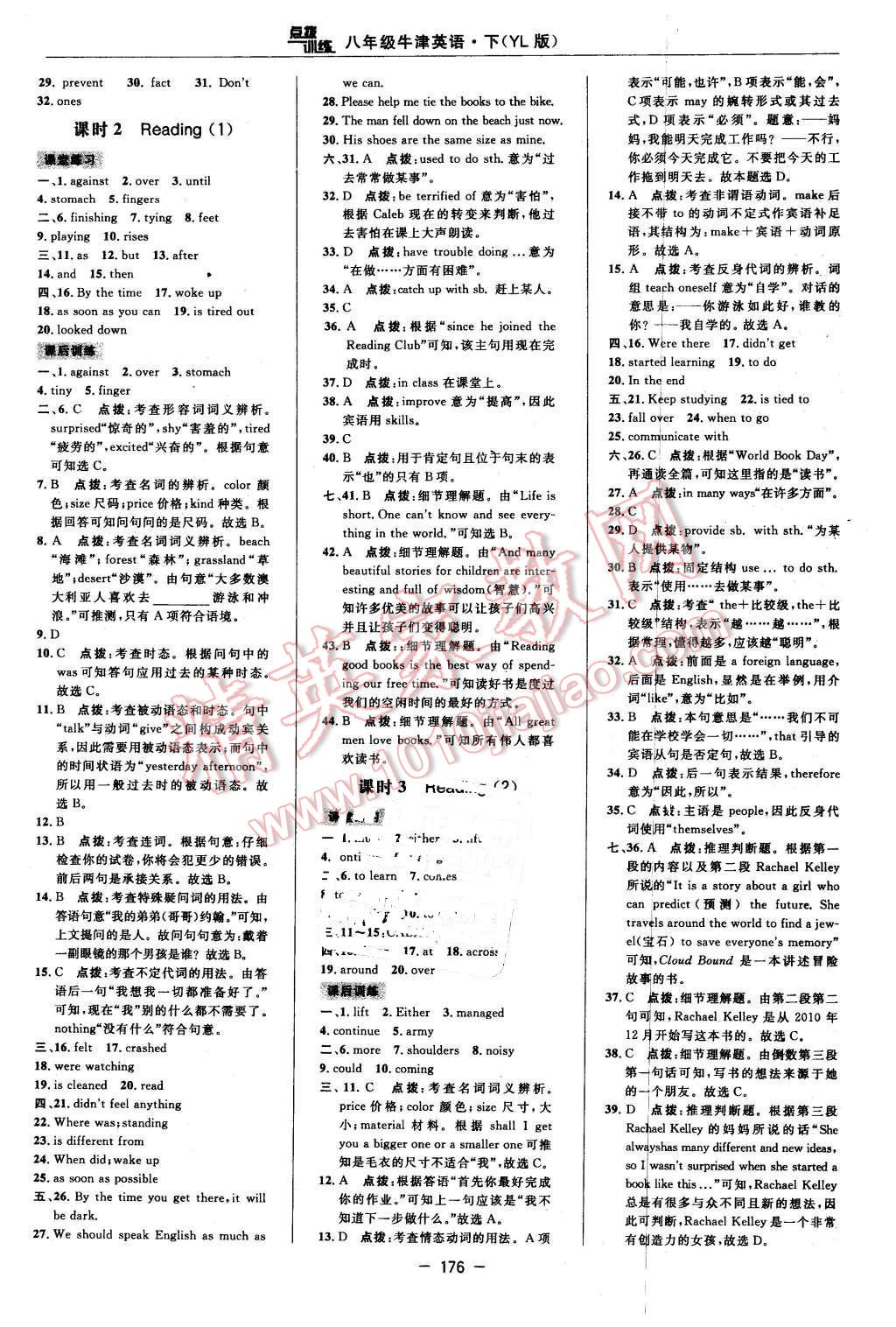 2016年點撥訓練八年級牛津英語下冊譯林版 第22頁