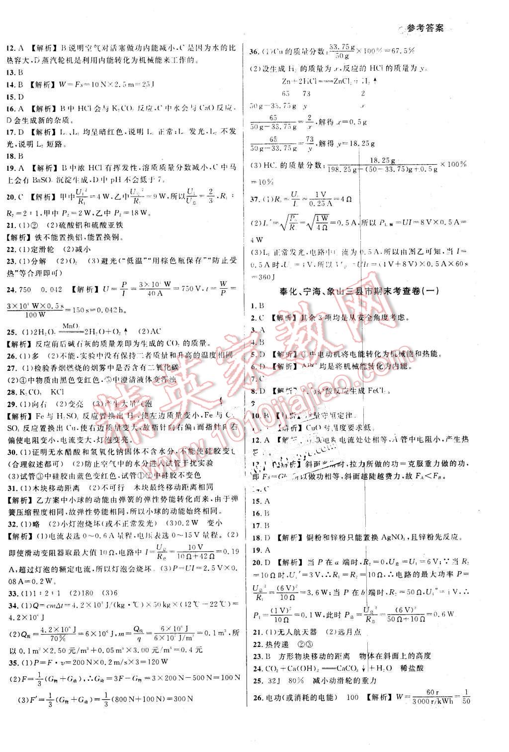 2015年各地期末名卷精選九年級科學(xué)全一冊華師大版 第14頁