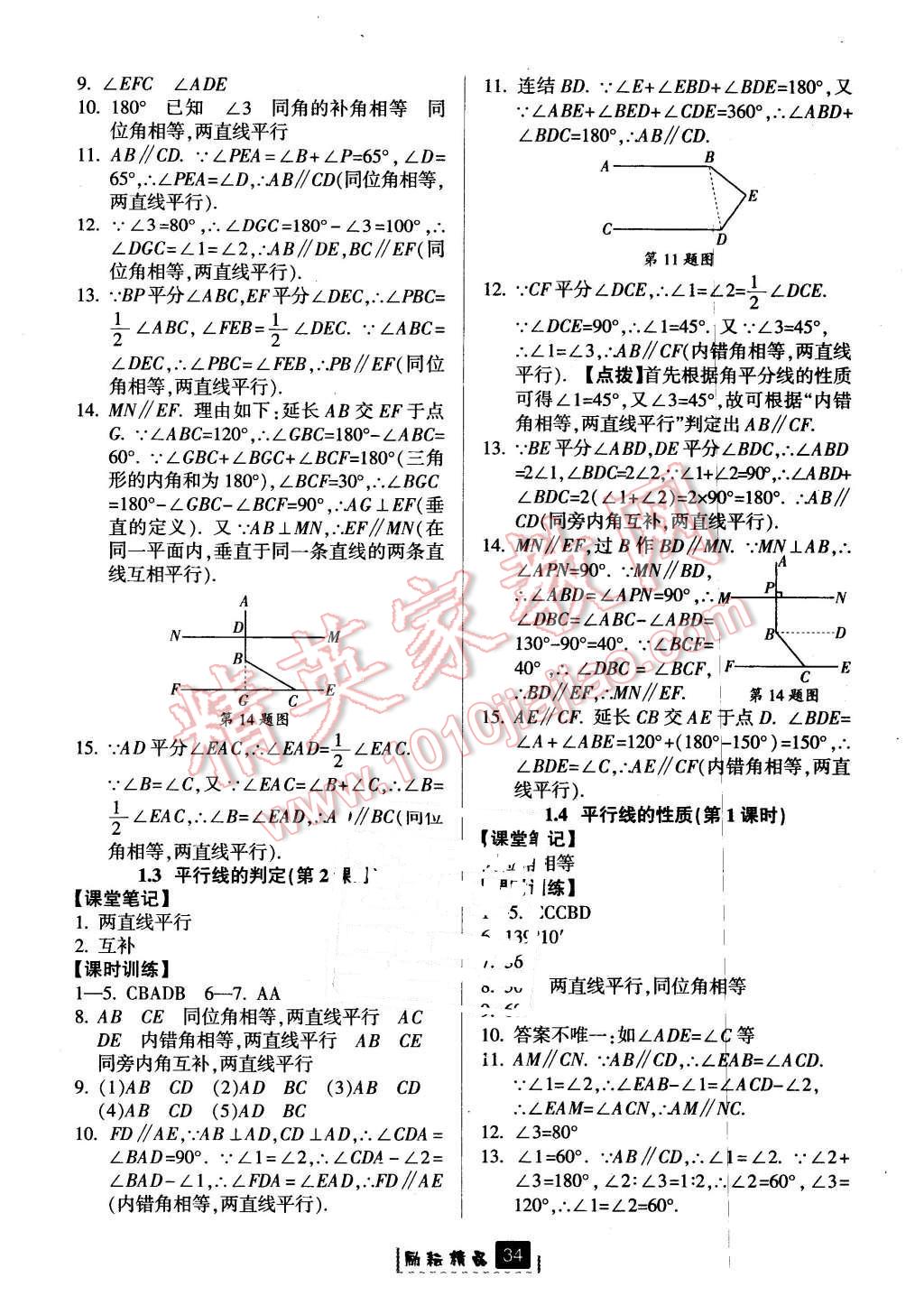 2016年勵耘書業(yè)勵耘新同步七年級數(shù)學下冊浙教版 第2頁