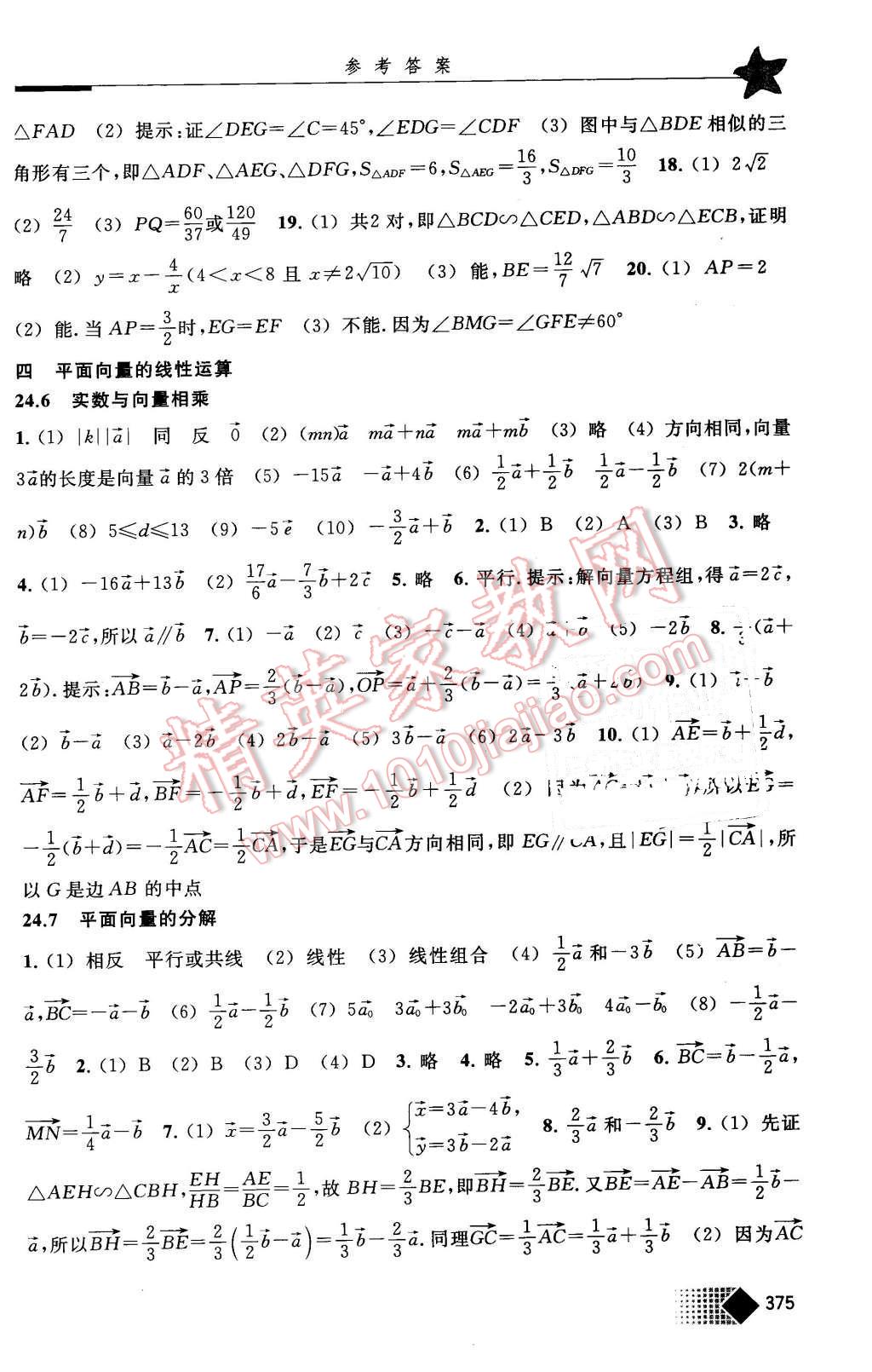 2015年初中数学同步学习与辅导九年级全一册 第4页