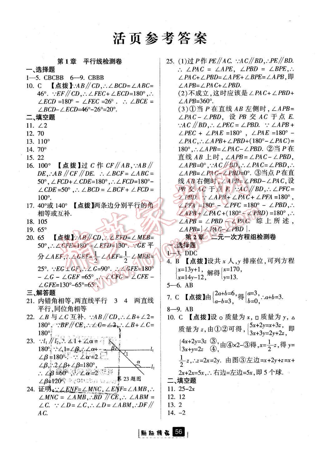 2016年勵(lì)耘書業(yè)勵(lì)耘新同步七年級(jí)數(shù)學(xué)下冊(cè)浙教版 第24頁(yè)