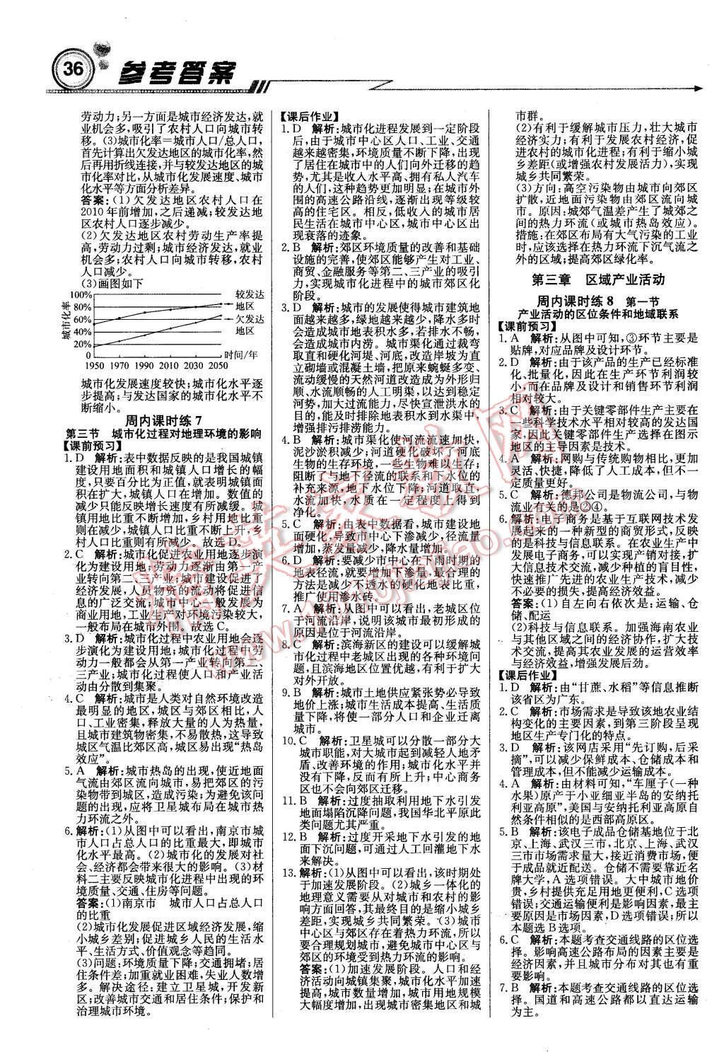 2016年輕巧奪冠周測月考直通高考高中地理必修2湘教版 第4頁