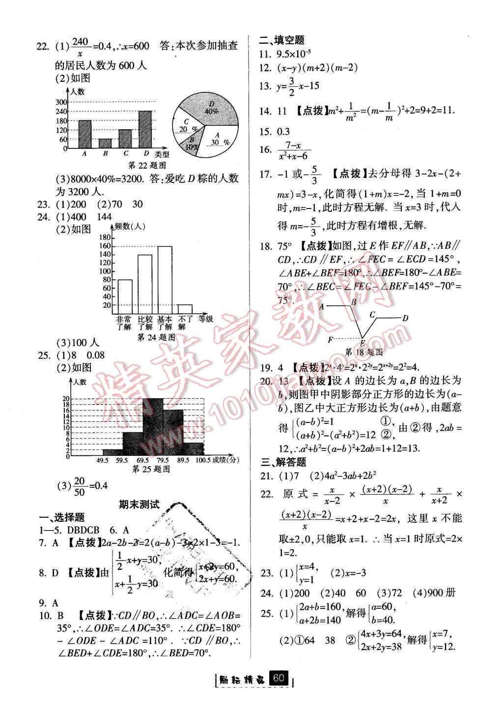 2016年勵(lì)耘書業(yè)勵(lì)耘新同步七年級(jí)數(shù)學(xué)下冊(cè)浙教版 第28頁