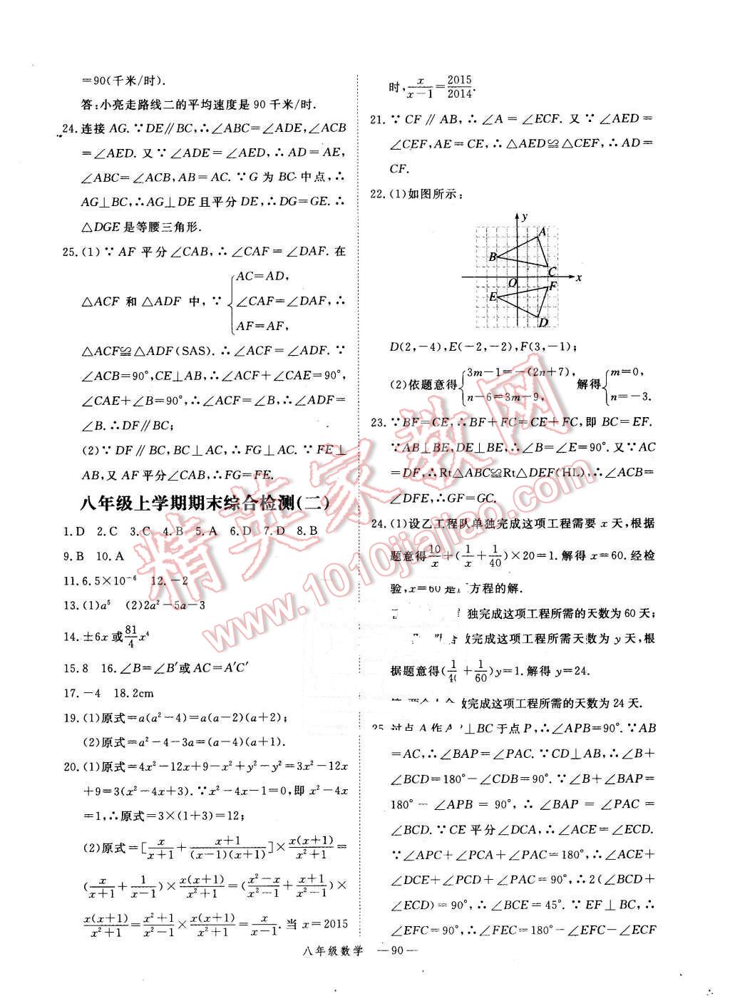 2016年時(shí)習(xí)之期末加寒假八年級數(shù)學(xué)人教版 第14頁