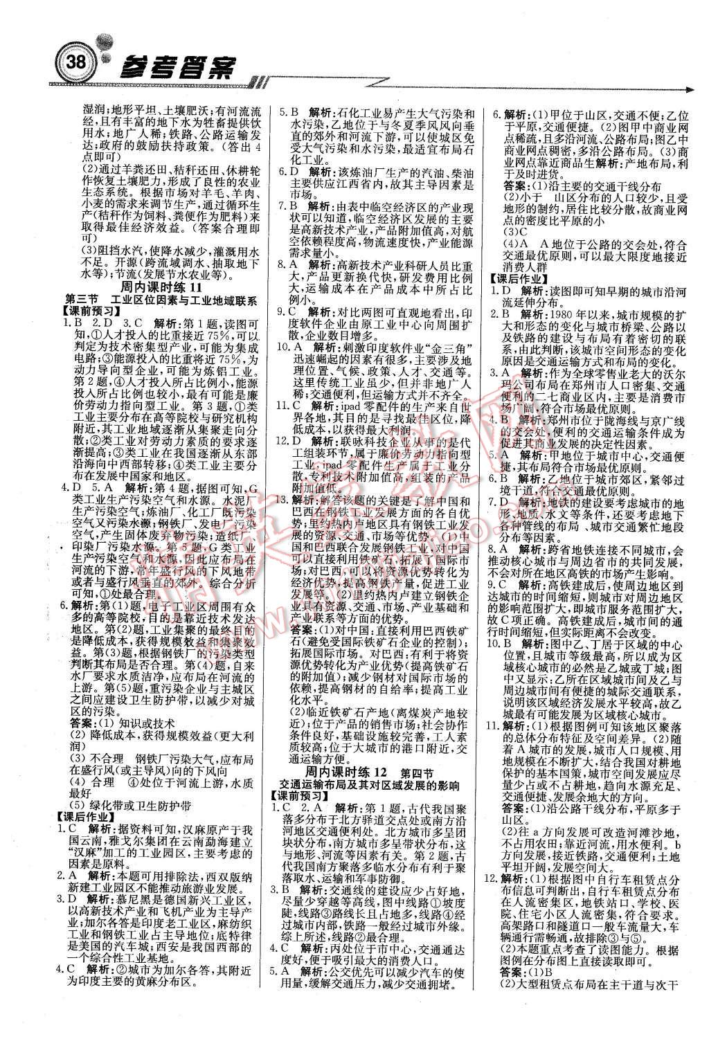 2016年輕巧奪冠周測月考直通高考高中地理必修2湘教版 第6頁