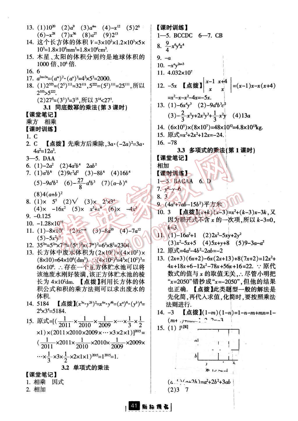 2016年勵耘書業(yè)勵耘新同步七年級數(shù)學(xué)下冊浙教版 第9頁