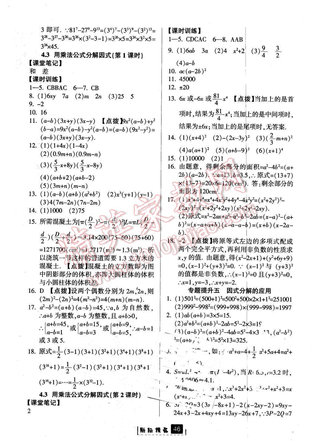 2016年勵耘書業(yè)勵耘新同步七年級數(shù)學下冊浙教版 第14頁