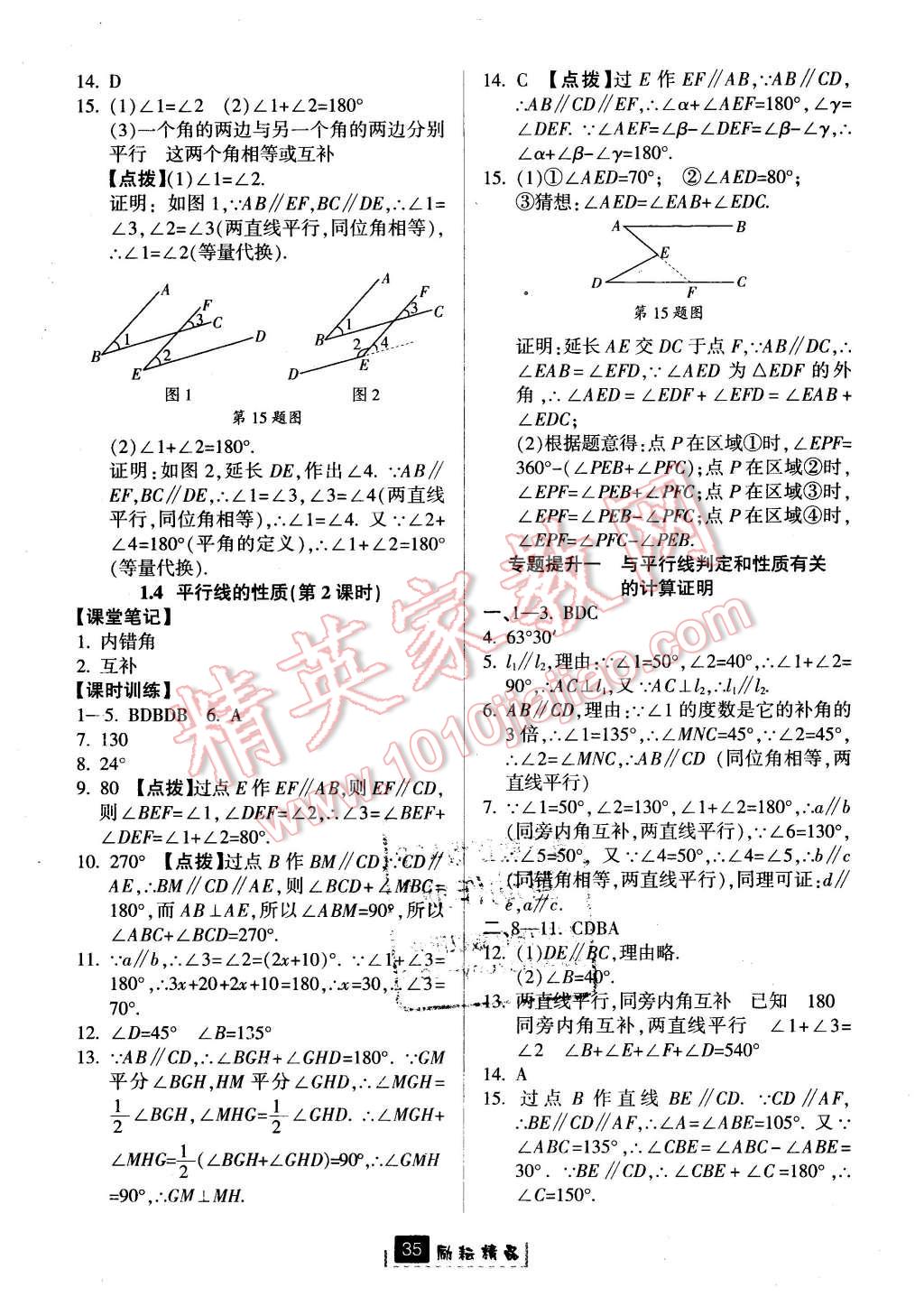 2016年勵耘書業(yè)勵耘新同步七年級數(shù)學下冊浙教版 第3頁