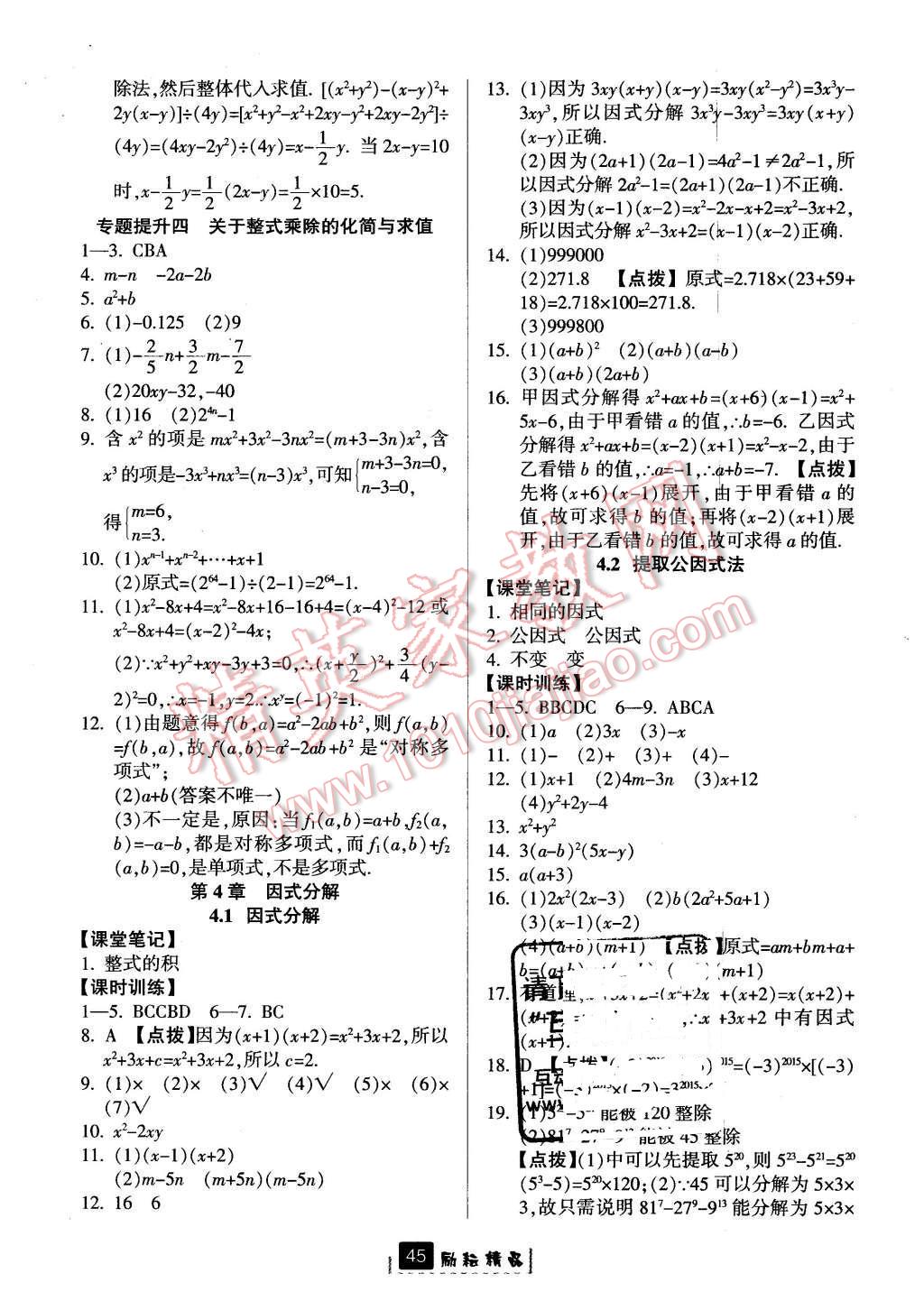 2016年勵耘書業(yè)勵耘新同步七年級數(shù)學下冊浙教版 第13頁