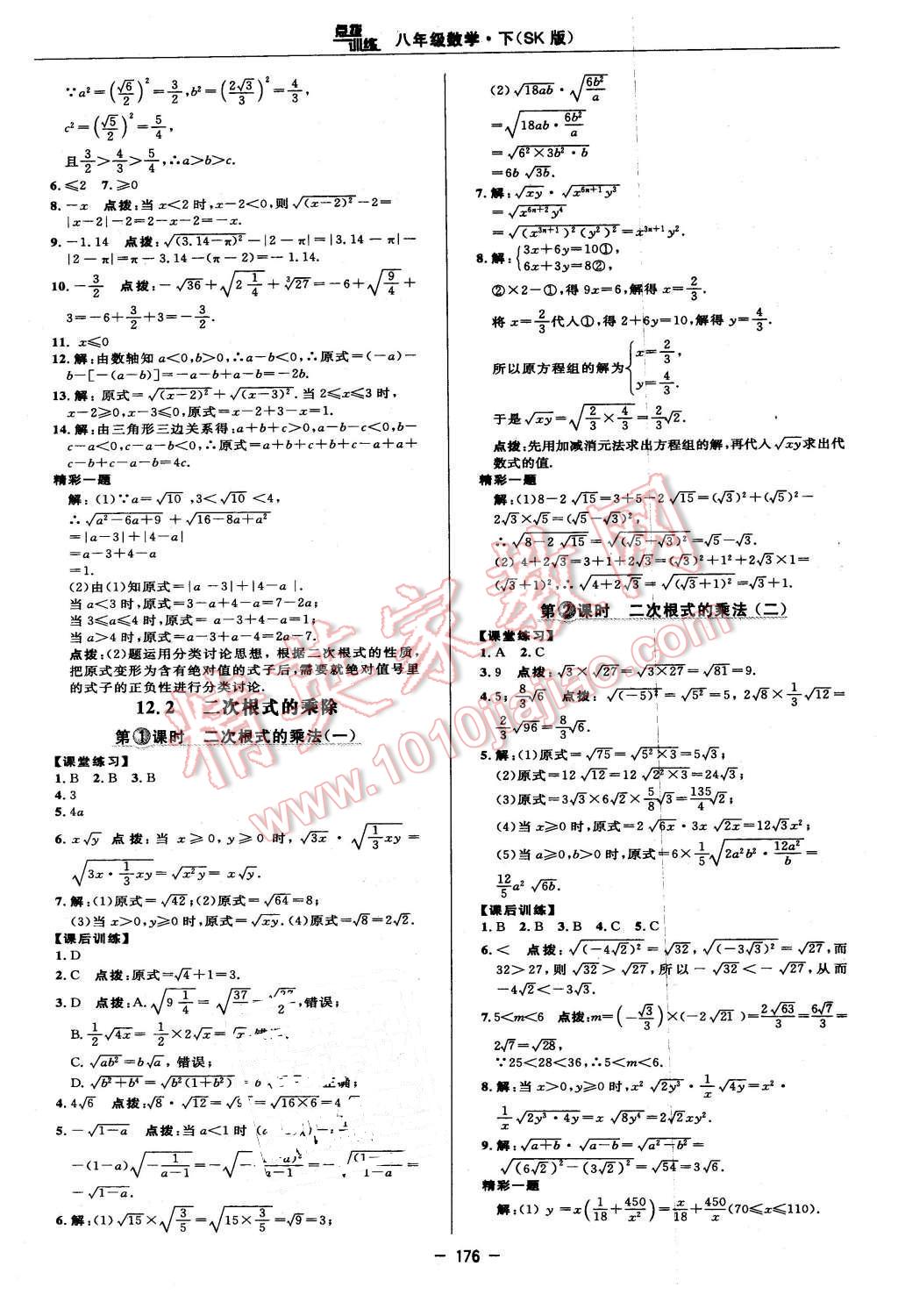 2016年點(diǎn)撥訓(xùn)練八年級數(shù)學(xué)下冊蘇科版 第34頁