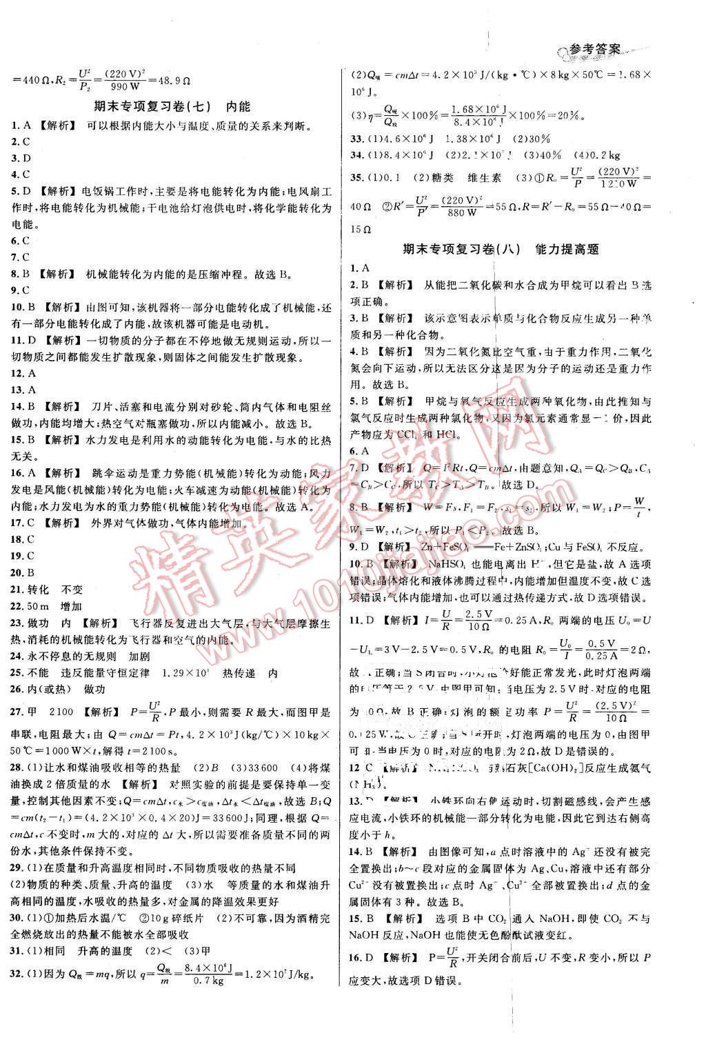 2015年各地期末名卷精選九年級科學全一冊華師大版 第6頁